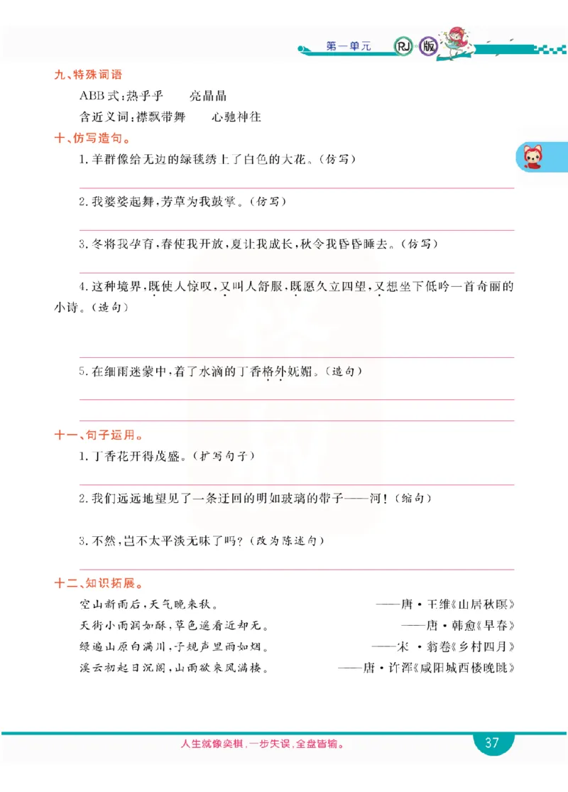 小学教材全解全析-语文6上_《教材全解》小学1-6年级_《小学教材全解全析》_1-6年级上册_语文