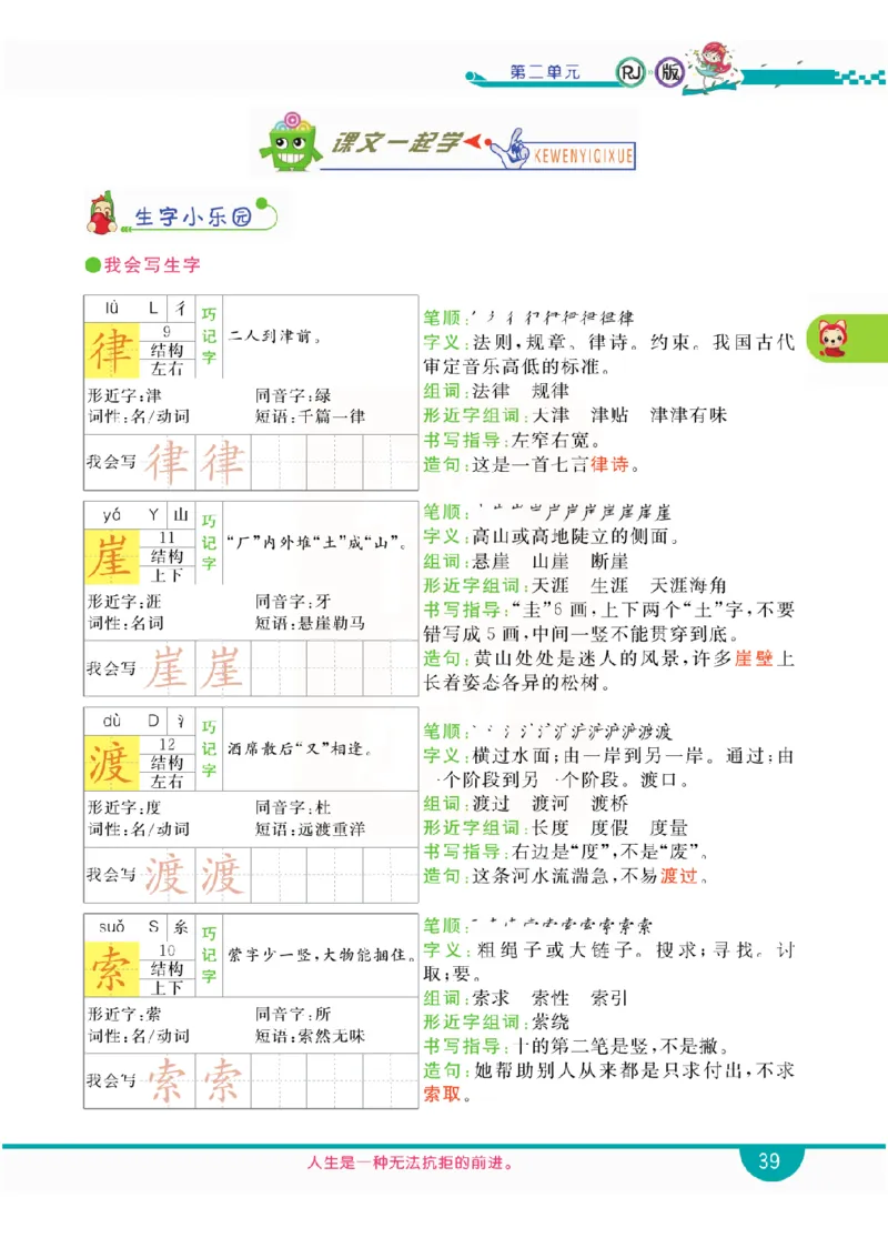 小学教材全解全析-语文6上_《教材全解》小学1-6年级_《小学教材全解全析》_1-6年级上册_语文