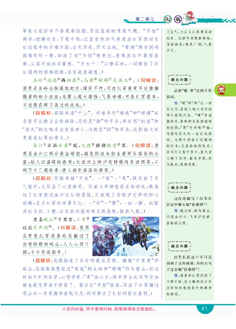 小学教材全解全析-语文6上_《教材全解》小学1-6年级_《小学教材全解全析》_1-6年级上册_语文