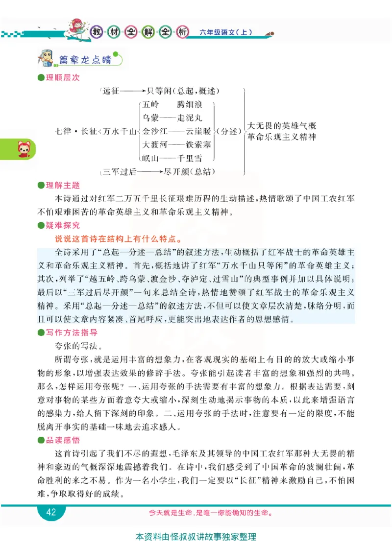 小学教材全解全析-语文6上_《教材全解》小学1-6年级_《小学教材全解全析》_1-6年级上册_语文