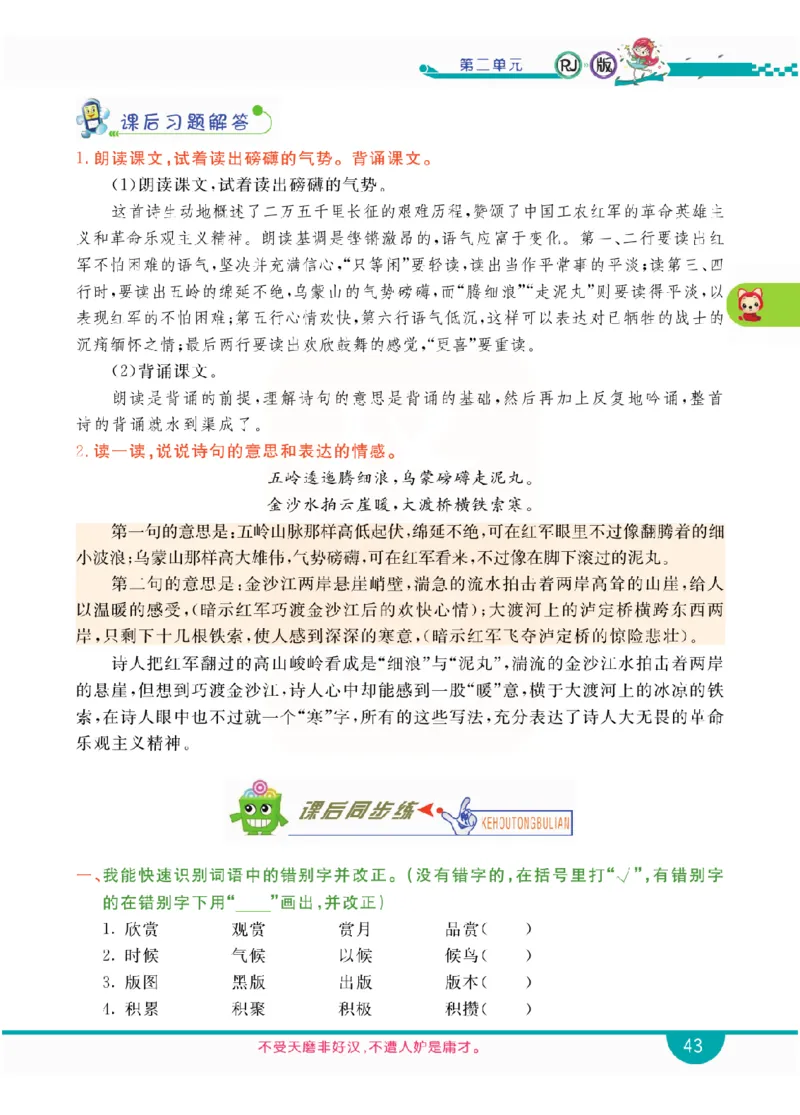 小学教材全解全析-语文6上_《教材全解》小学1-6年级_《小学教材全解全析》_1-6年级上册_语文