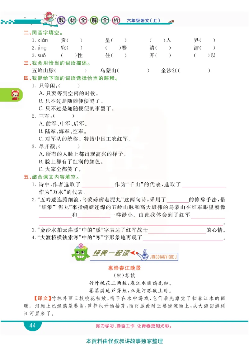 小学教材全解全析-语文6上_《教材全解》小学1-6年级_《小学教材全解全析》_1-6年级上册_语文