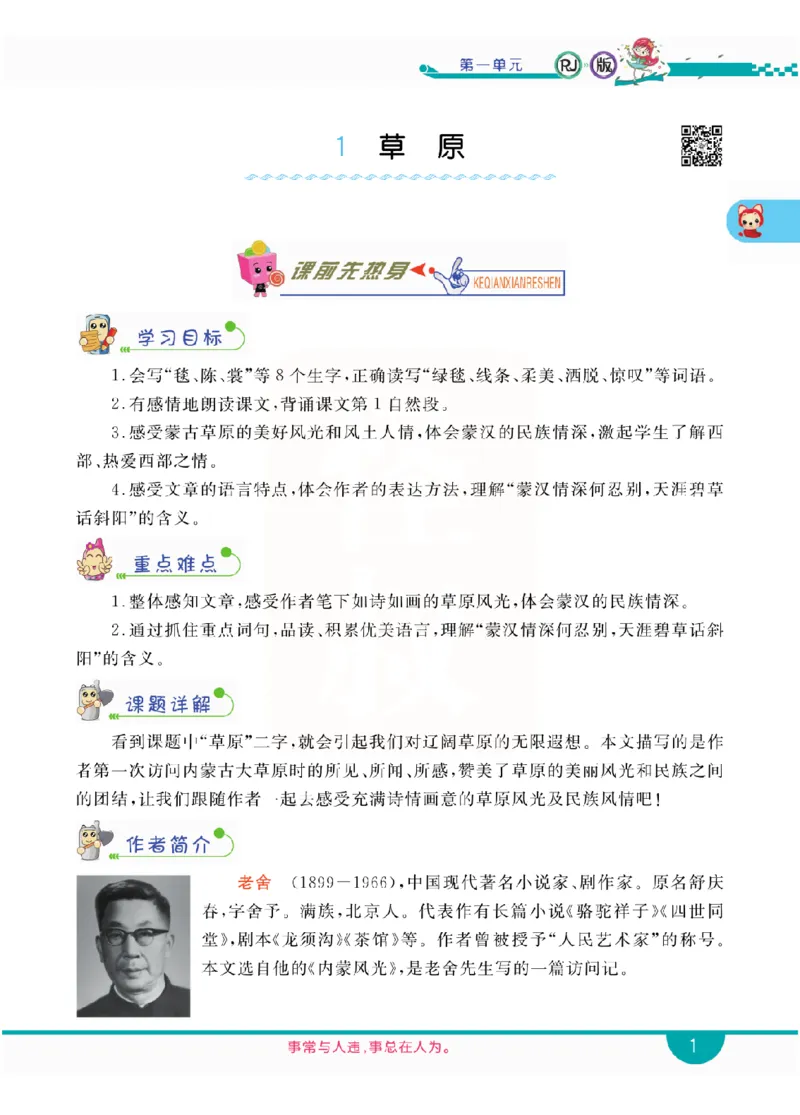 小学教材全解全析-语文6上_《教材全解》小学1-6年级_《小学教材全解全析》_1-6年级上册_语文