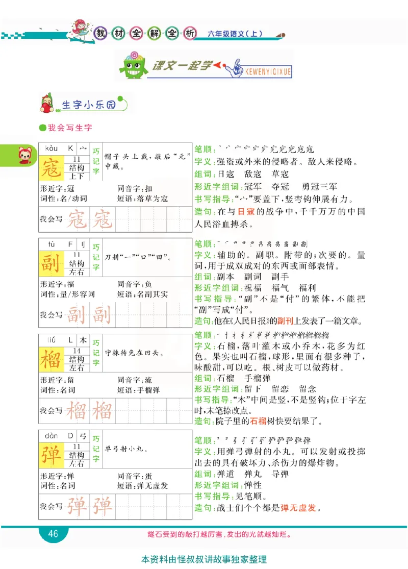 小学教材全解全析-语文6上_《教材全解》小学1-6年级_《小学教材全解全析》_1-6年级上册_语文