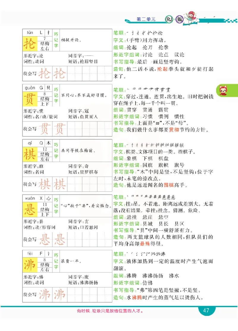 小学教材全解全析-语文6上_《教材全解》小学1-6年级_《小学教材全解全析》_1-6年级上册_语文