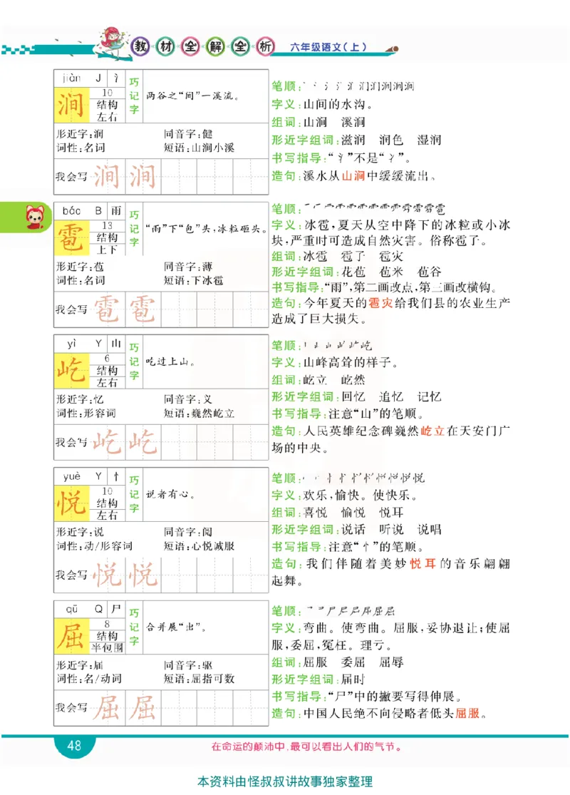 小学教材全解全析-语文6上_《教材全解》小学1-6年级_《小学教材全解全析》_1-6年级上册_语文