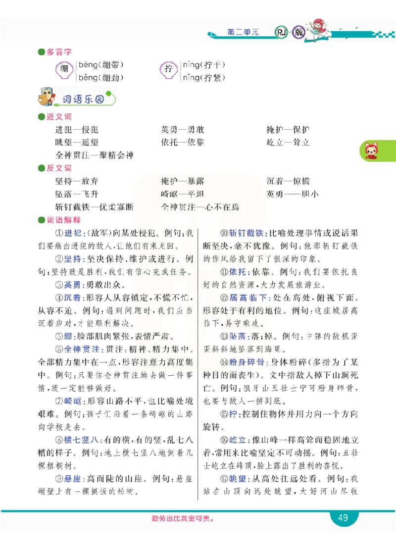 小学教材全解全析-语文6上_《教材全解》小学1-6年级_《小学教材全解全析》_1-6年级上册_语文