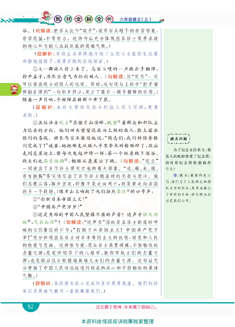 小学教材全解全析-语文6上_《教材全解》小学1-6年级_《小学教材全解全析》_1-6年级上册_语文