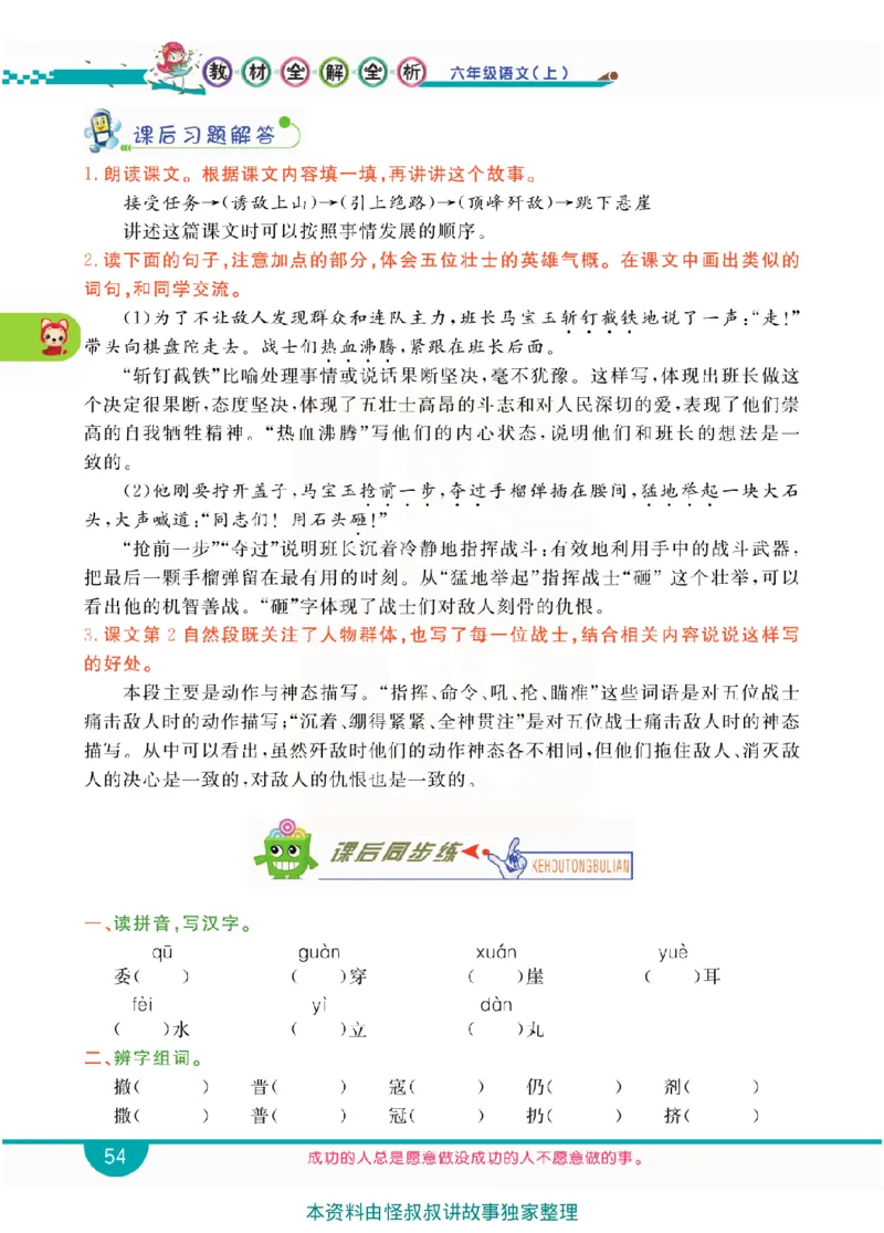 小学教材全解全析-语文6上_《教材全解》小学1-6年级_《小学教材全解全析》_1-6年级上册_语文