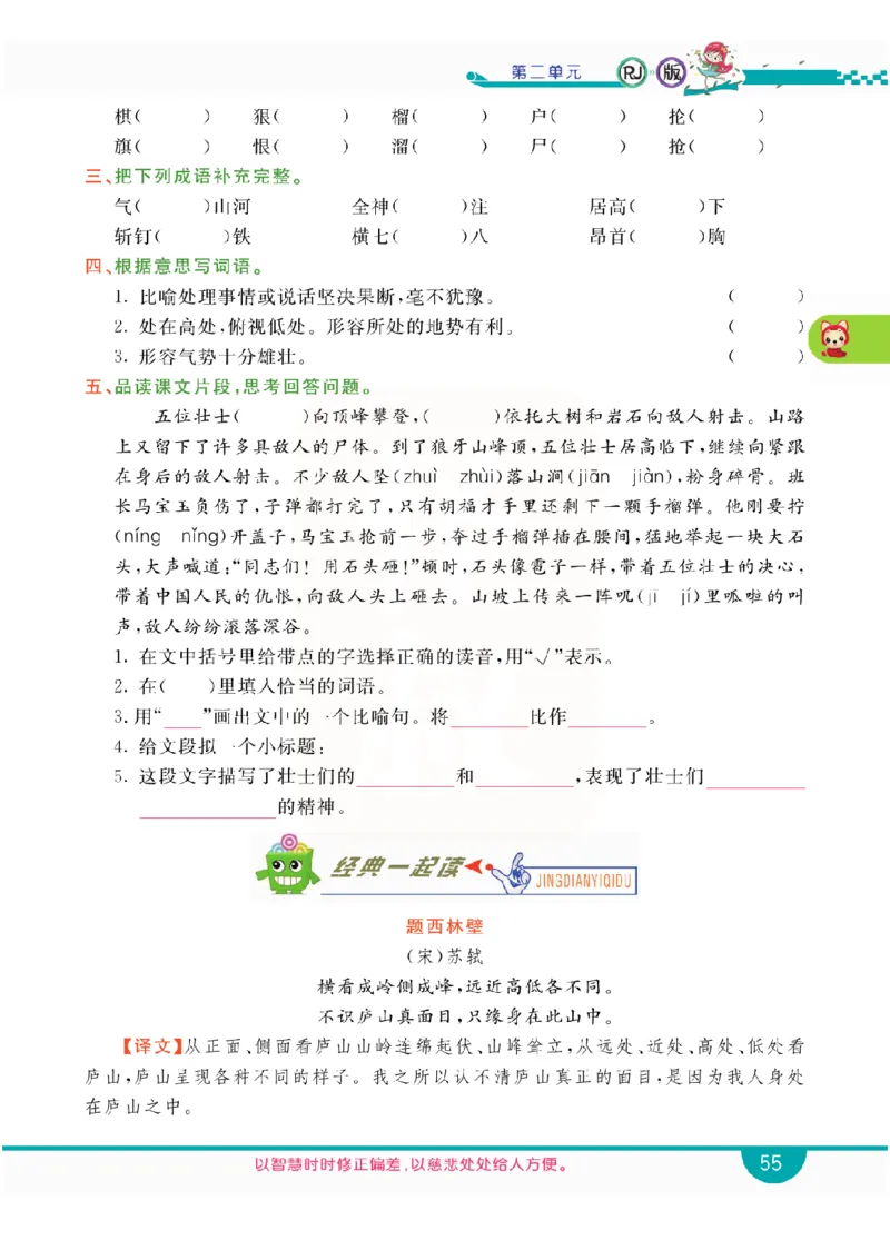 小学教材全解全析-语文6上_《教材全解》小学1-6年级_《小学教材全解全析》_1-6年级上册_语文