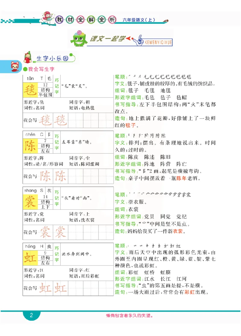 小学教材全解全析-语文6上_《教材全解》小学1-6年级_《小学教材全解全析》_1-6年级上册_语文