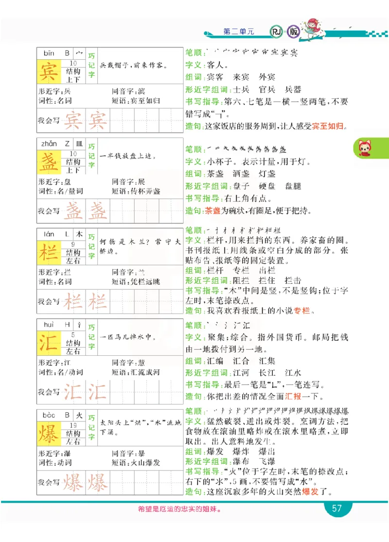 小学教材全解全析-语文6上_《教材全解》小学1-6年级_《小学教材全解全析》_1-6年级上册_语文
