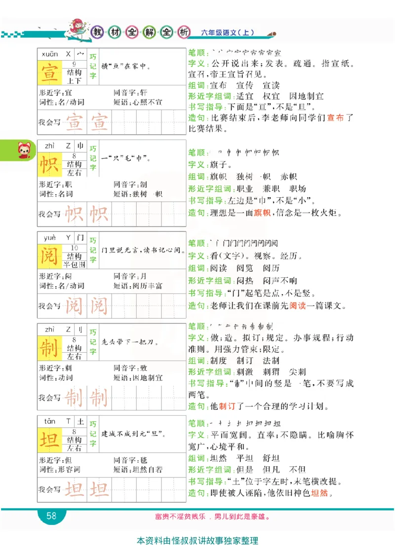 小学教材全解全析-语文6上_《教材全解》小学1-6年级_《小学教材全解全析》_1-6年级上册_语文