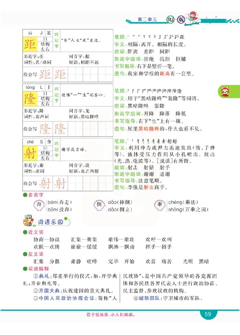 小学教材全解全析-语文6上_《教材全解》小学1-6年级_《小学教材全解全析》_1-6年级上册_语文