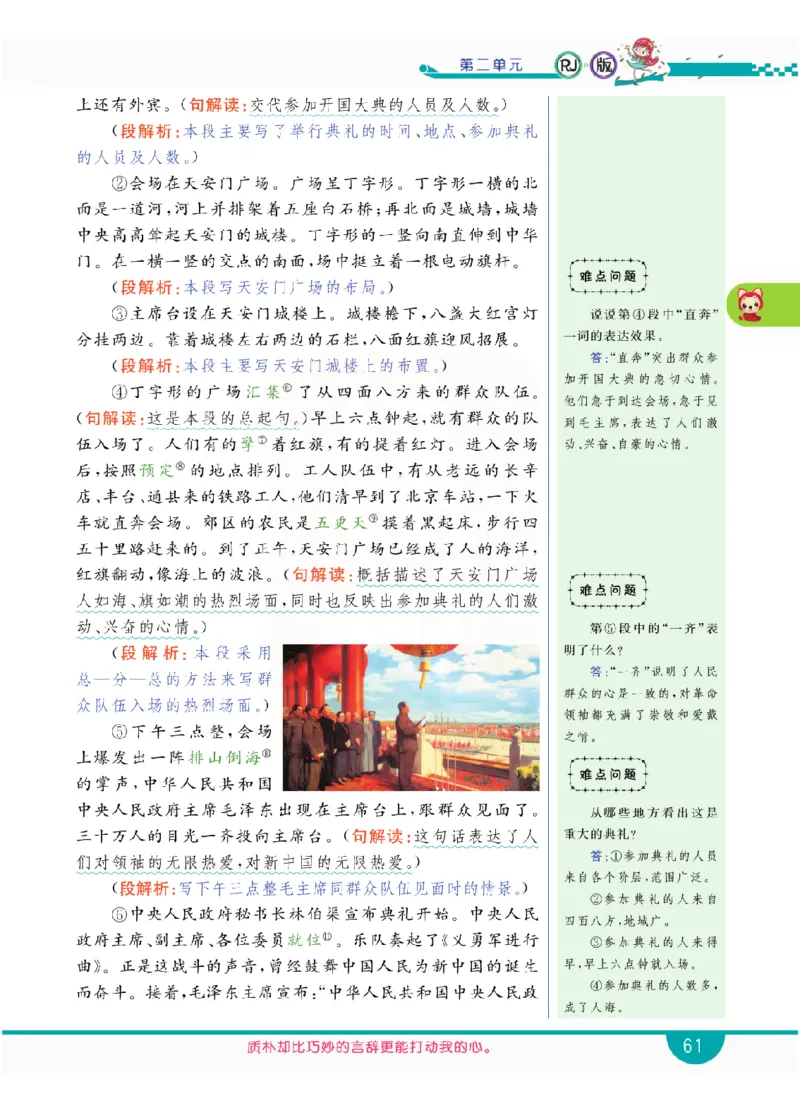 小学教材全解全析-语文6上_《教材全解》小学1-6年级_《小学教材全解全析》_1-6年级上册_语文