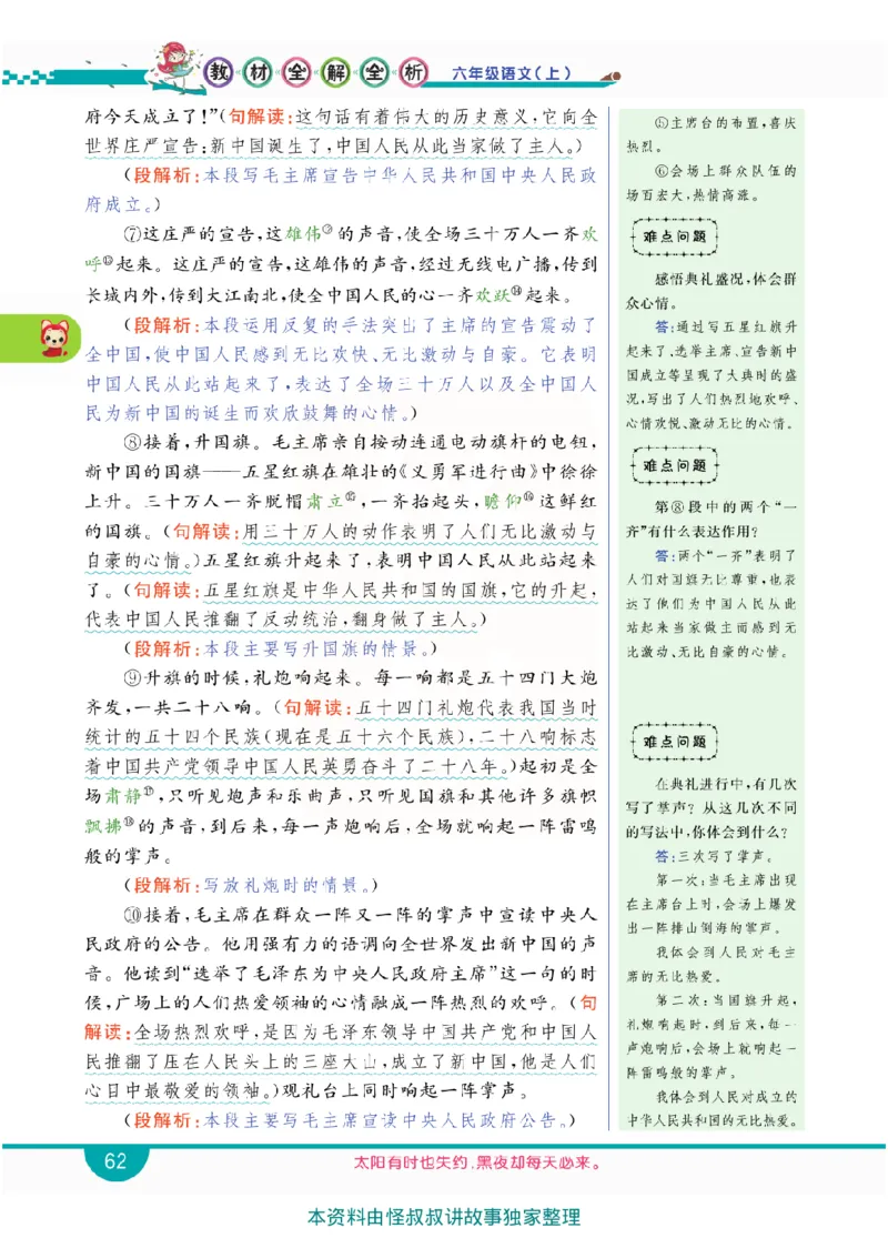 小学教材全解全析-语文6上_《教材全解》小学1-6年级_《小学教材全解全析》_1-6年级上册_语文