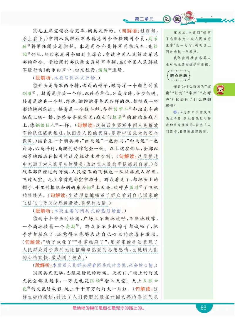 小学教材全解全析-语文6上_《教材全解》小学1-6年级_《小学教材全解全析》_1-6年级上册_语文