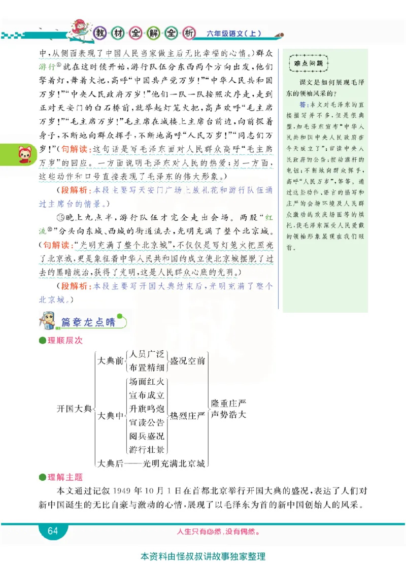 小学教材全解全析-语文6上_《教材全解》小学1-6年级_《小学教材全解全析》_1-6年级上册_语文