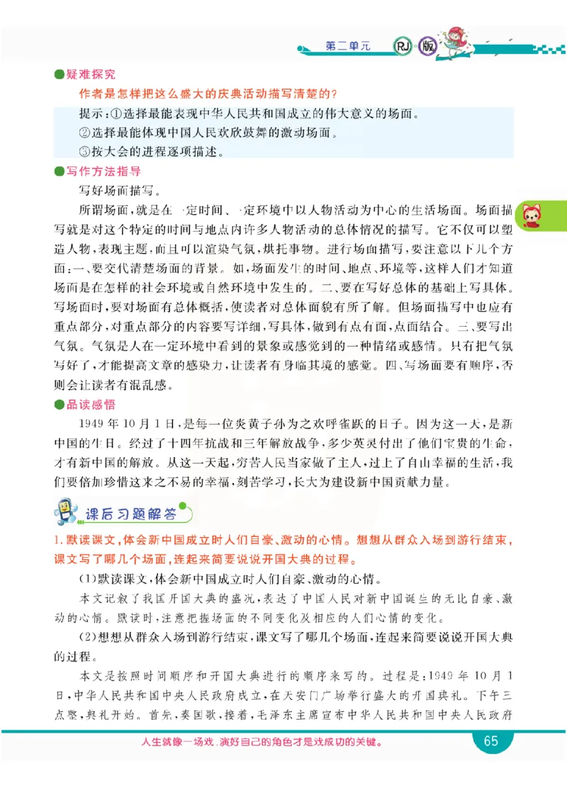 小学教材全解全析-语文6上_《教材全解》小学1-6年级_《小学教材全解全析》_1-6年级上册_语文
