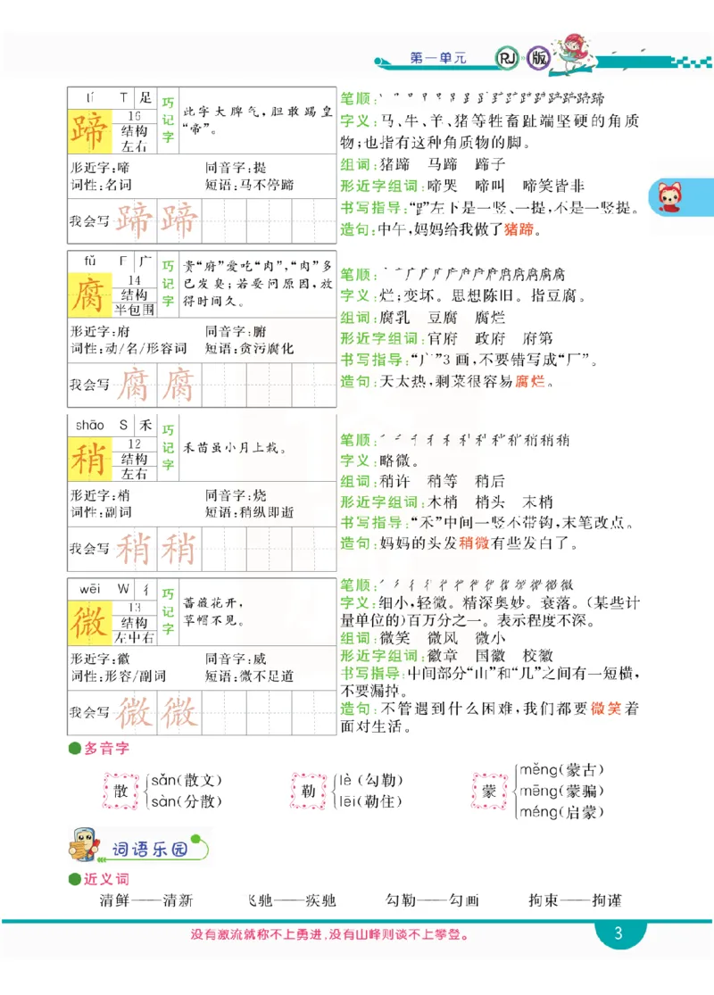 小学教材全解全析-语文6上_《教材全解》小学1-6年级_《小学教材全解全析》_1-6年级上册_语文