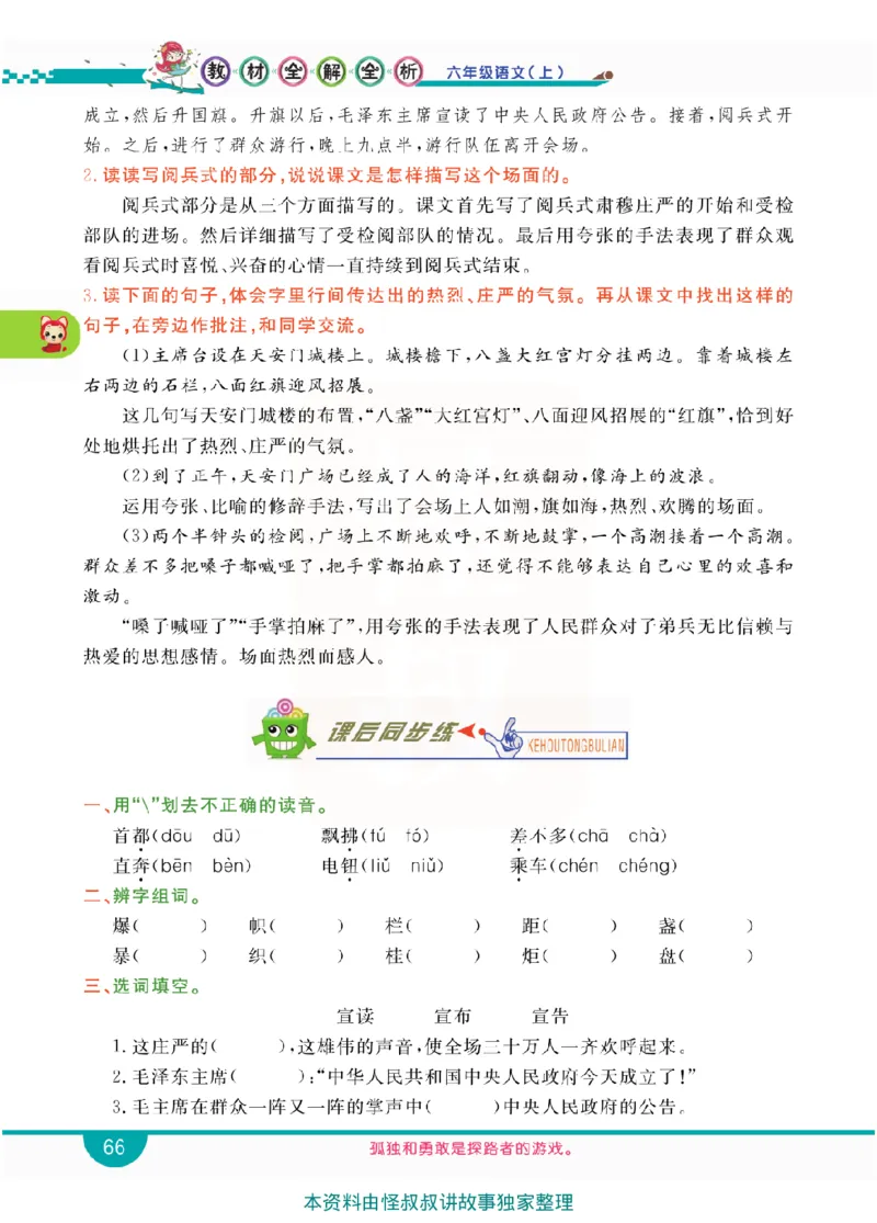 小学教材全解全析-语文6上_《教材全解》小学1-6年级_《小学教材全解全析》_1-6年级上册_语文