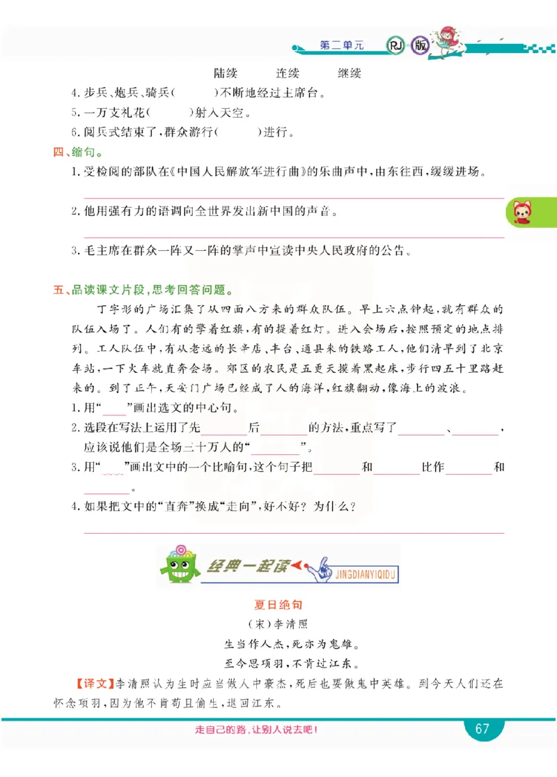 小学教材全解全析-语文6上_《教材全解》小学1-6年级_《小学教材全解全析》_1-6年级上册_语文