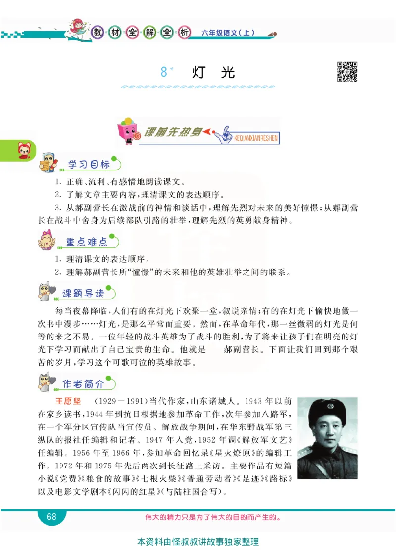 小学教材全解全析-语文6上_《教材全解》小学1-6年级_《小学教材全解全析》_1-6年级上册_语文