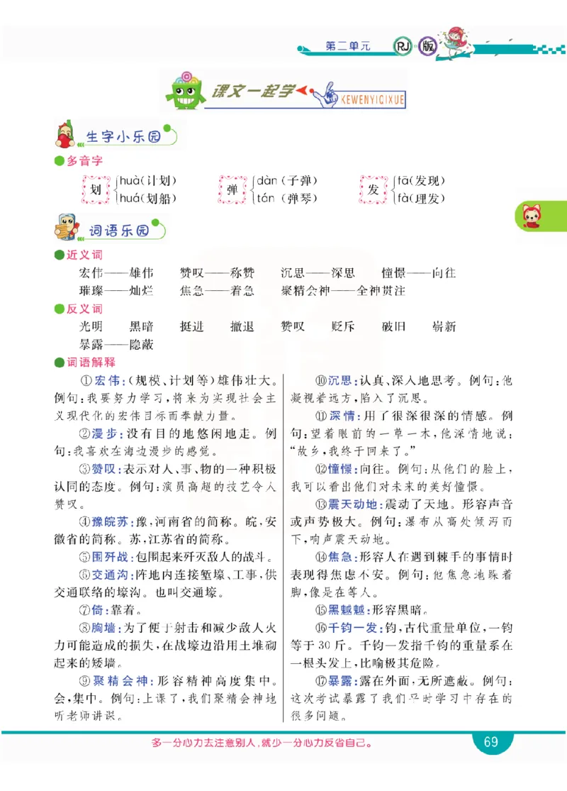 小学教材全解全析-语文6上_《教材全解》小学1-6年级_《小学教材全解全析》_1-6年级上册_语文