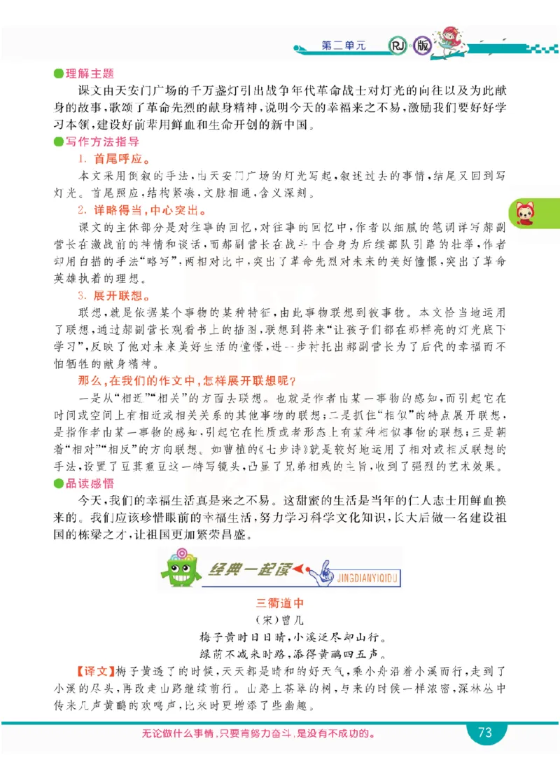 小学教材全解全析-语文6上_《教材全解》小学1-6年级_《小学教材全解全析》_1-6年级上册_语文