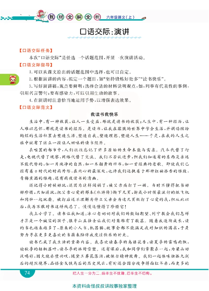 小学教材全解全析-语文6上_《教材全解》小学1-6年级_《小学教材全解全析》_1-6年级上册_语文