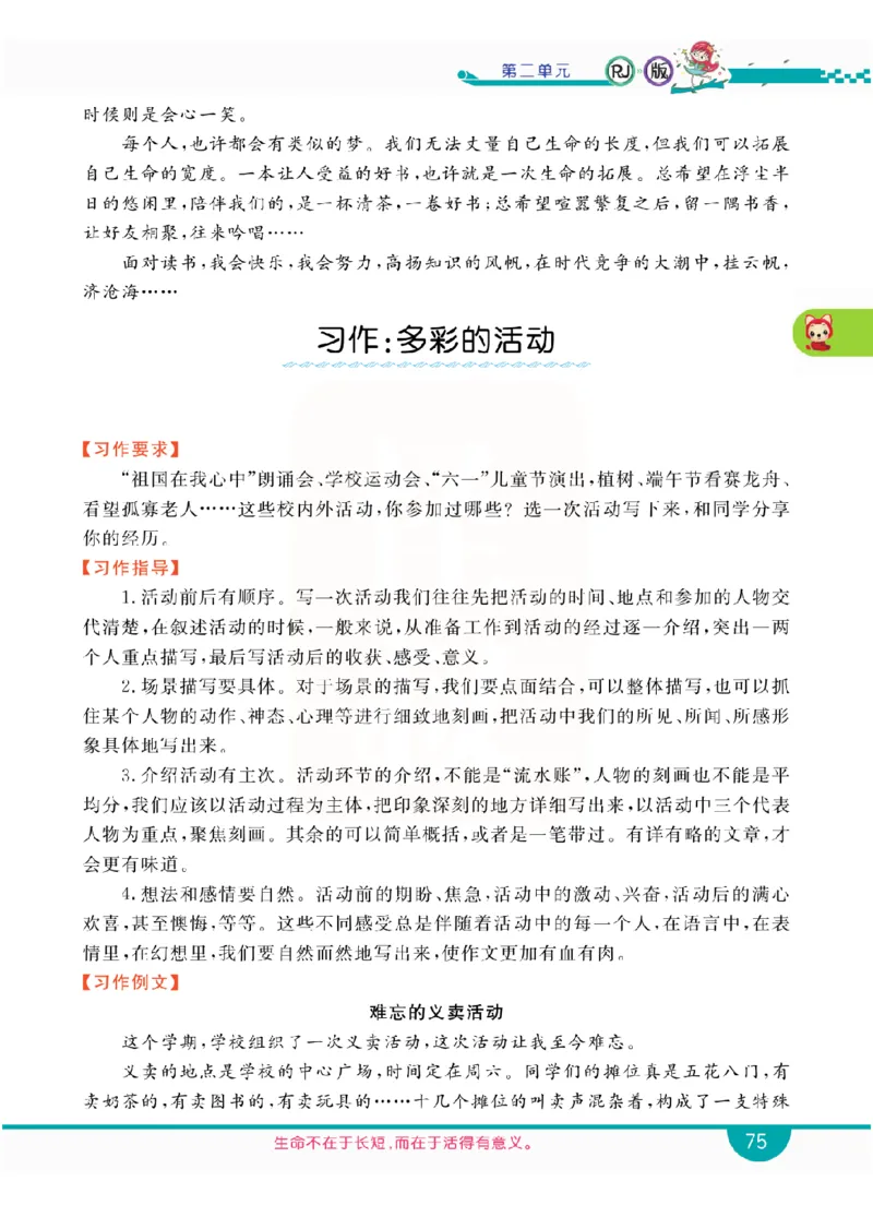 小学教材全解全析-语文6上_《教材全解》小学1-6年级_《小学教材全解全析》_1-6年级上册_语文