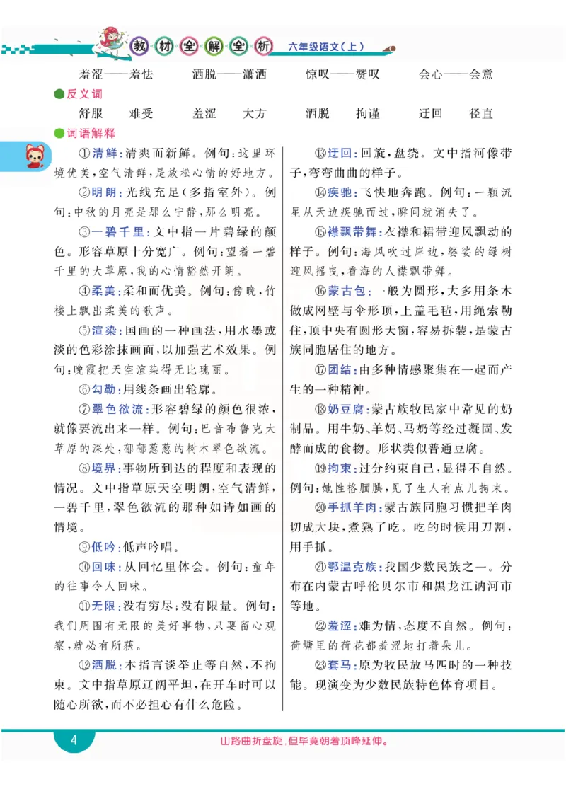 小学教材全解全析-语文6上_《教材全解》小学1-6年级_《小学教材全解全析》_1-6年级上册_语文