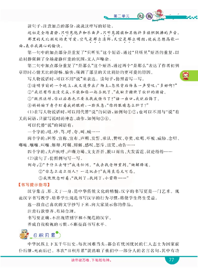 小学教材全解全析-语文6上_《教材全解》小学1-6年级_《小学教材全解全析》_1-6年级上册_语文