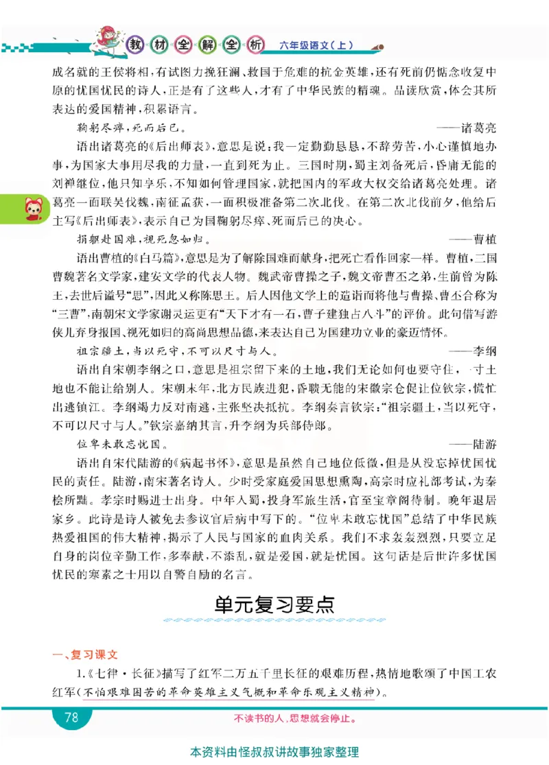 小学教材全解全析-语文6上_《教材全解》小学1-6年级_《小学教材全解全析》_1-6年级上册_语文