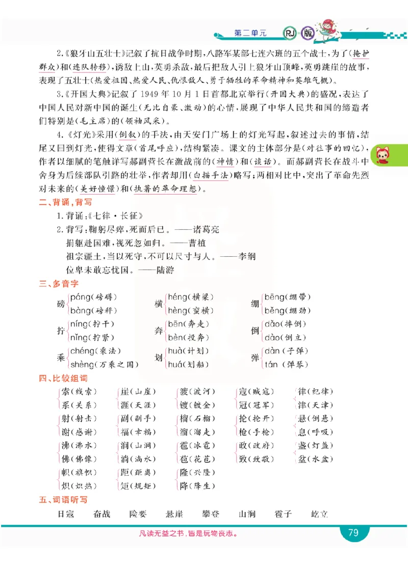 小学教材全解全析-语文6上_《教材全解》小学1-6年级_《小学教材全解全析》_1-6年级上册_语文