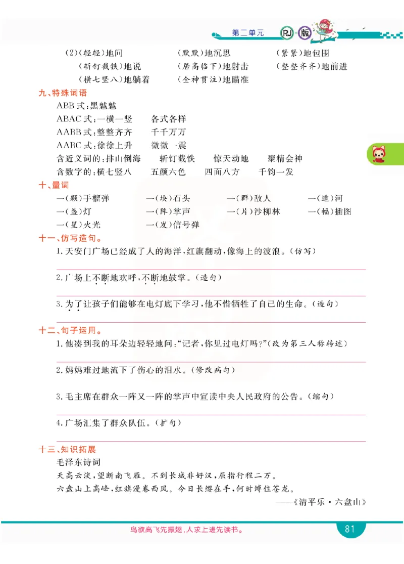小学教材全解全析-语文6上_《教材全解》小学1-6年级_《小学教材全解全析》_1-6年级上册_语文