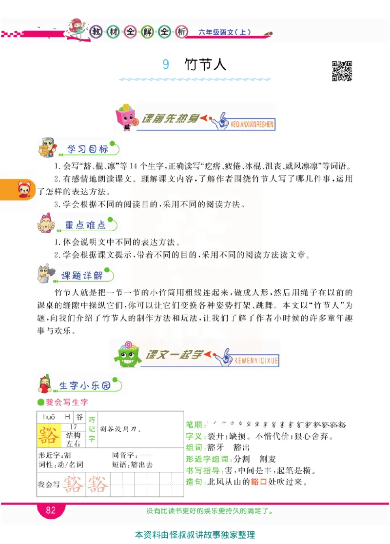 小学教材全解全析-语文6上_《教材全解》小学1-6年级_《小学教材全解全析》_1-6年级上册_语文