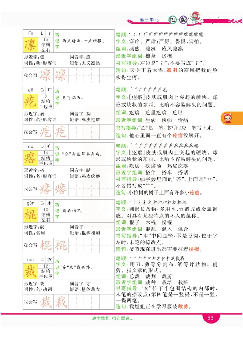 小学教材全解全析-语文6上_《教材全解》小学1-6年级_《小学教材全解全析》_1-6年级上册_语文