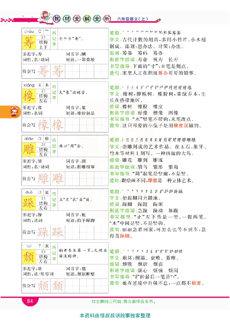 小学教材全解全析-语文6上_《教材全解》小学1-6年级_《小学教材全解全析》_1-6年级上册_语文