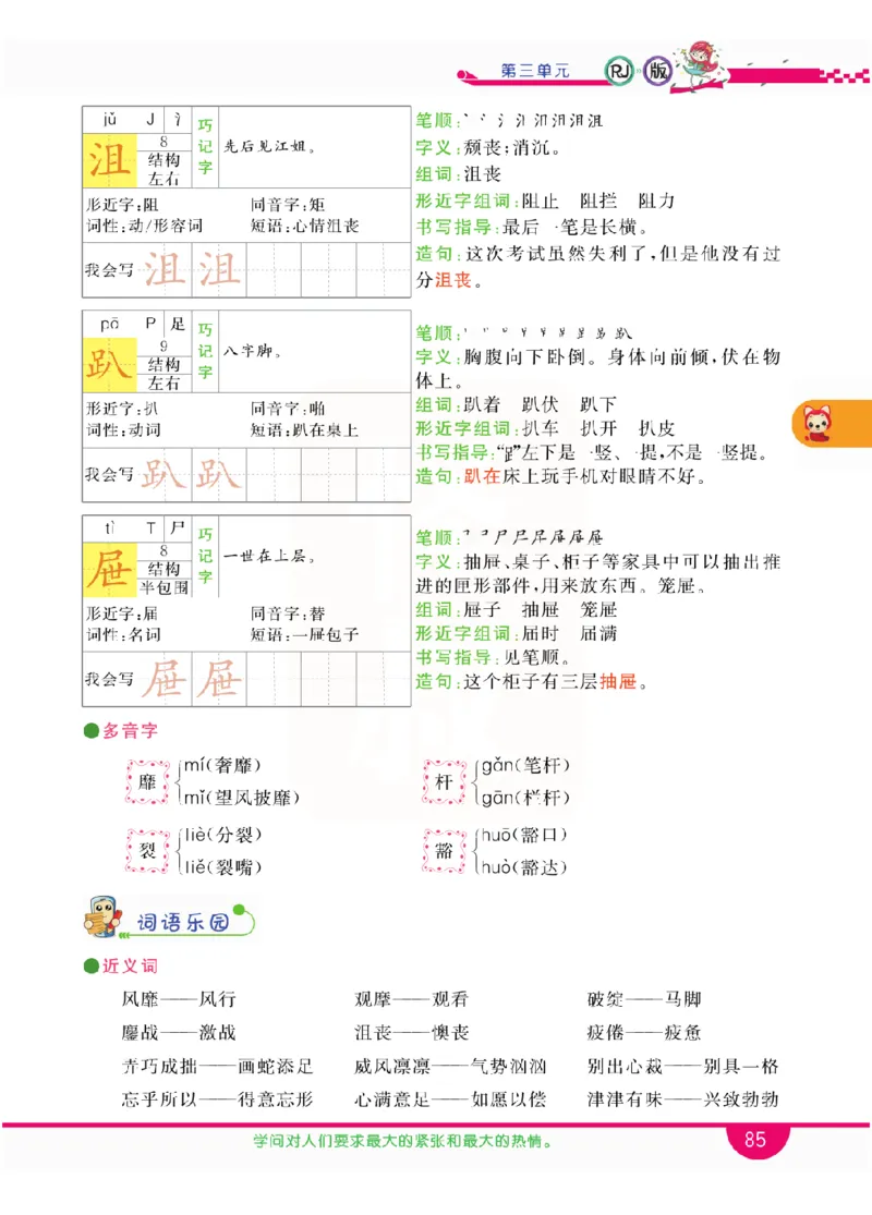小学教材全解全析-语文6上_《教材全解》小学1-6年级_《小学教材全解全析》_1-6年级上册_语文