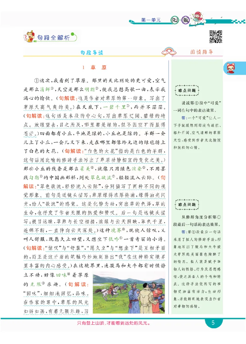 小学教材全解全析-语文6上_《教材全解》小学1-6年级_《小学教材全解全析》_1-6年级上册_语文