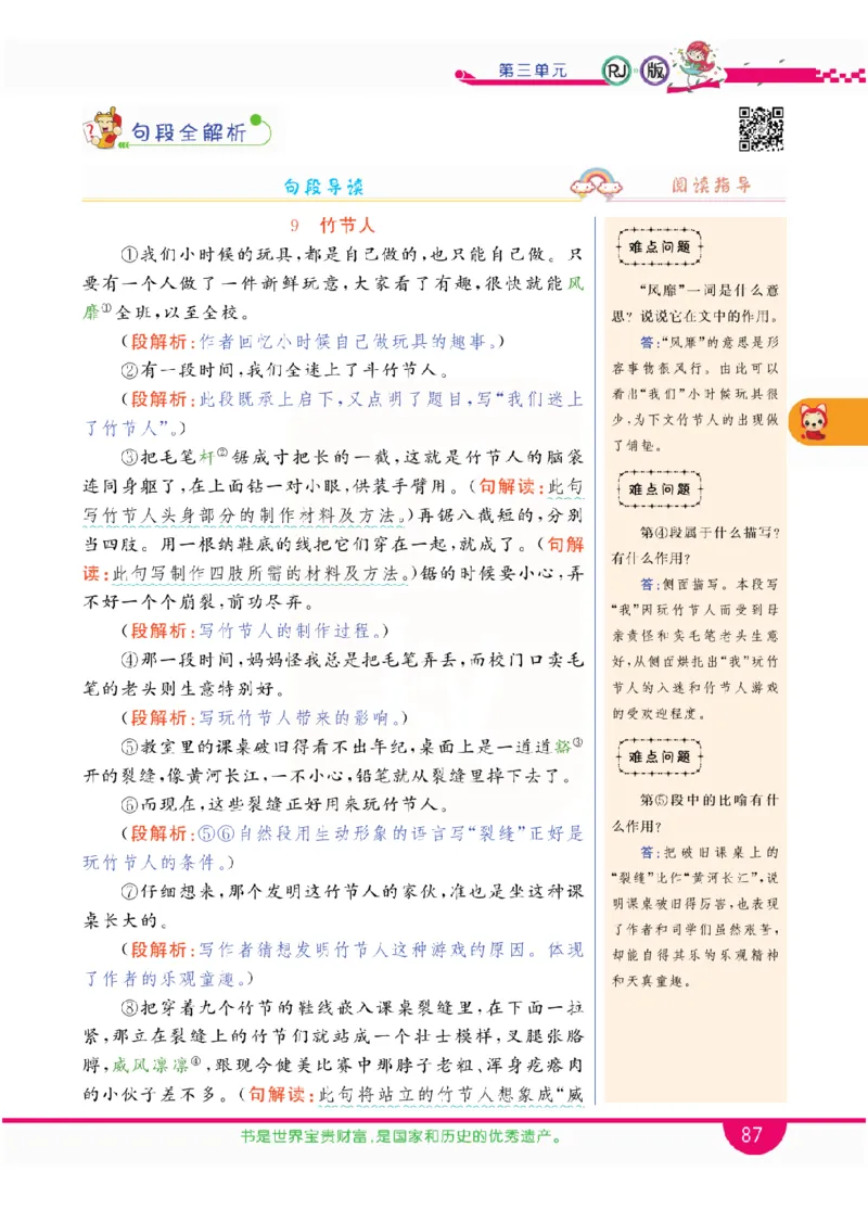 小学教材全解全析-语文6上_《教材全解》小学1-6年级_《小学教材全解全析》_1-6年级上册_语文