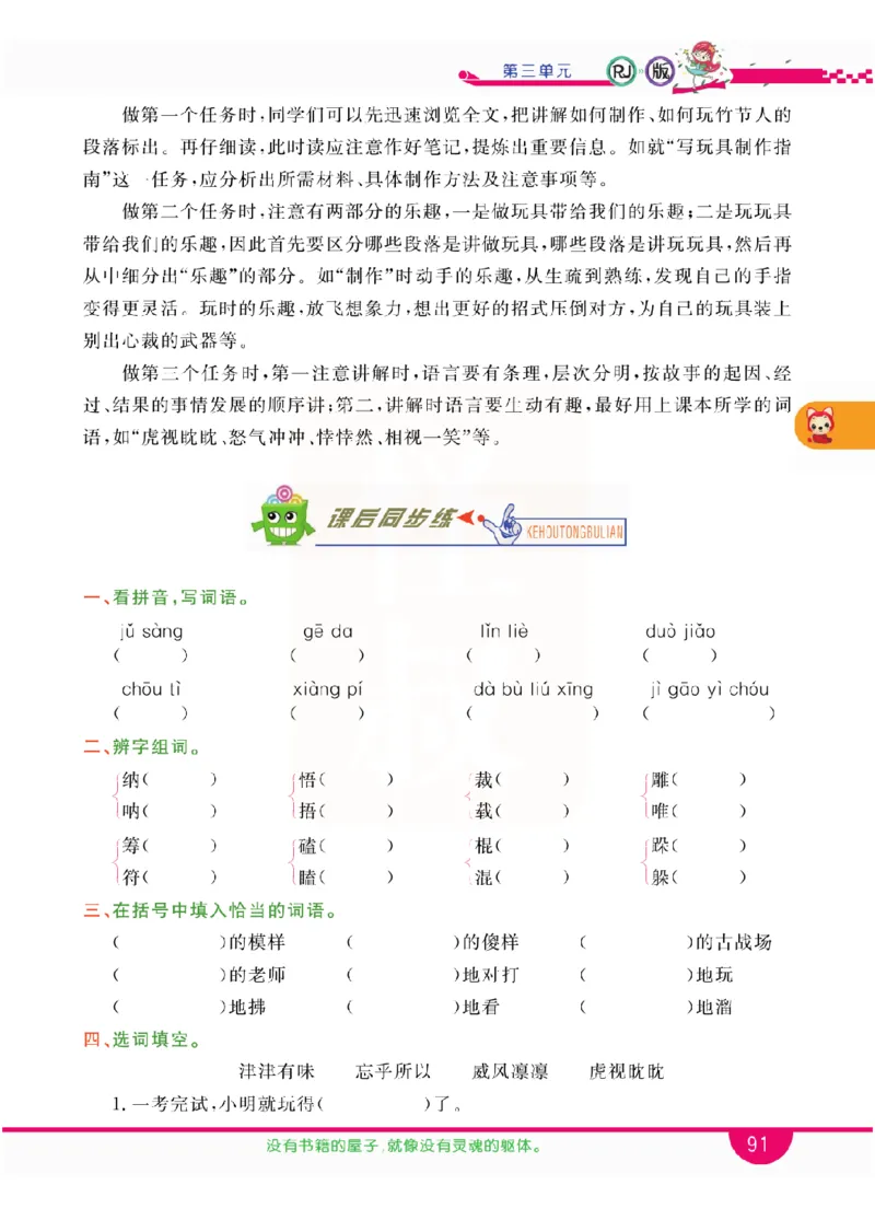 小学教材全解全析-语文6上_《教材全解》小学1-6年级_《小学教材全解全析》_1-6年级上册_语文