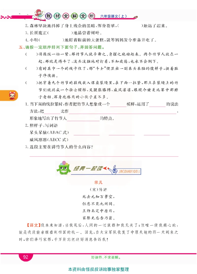 小学教材全解全析-语文6上_《教材全解》小学1-6年级_《小学教材全解全析》_1-6年级上册_语文