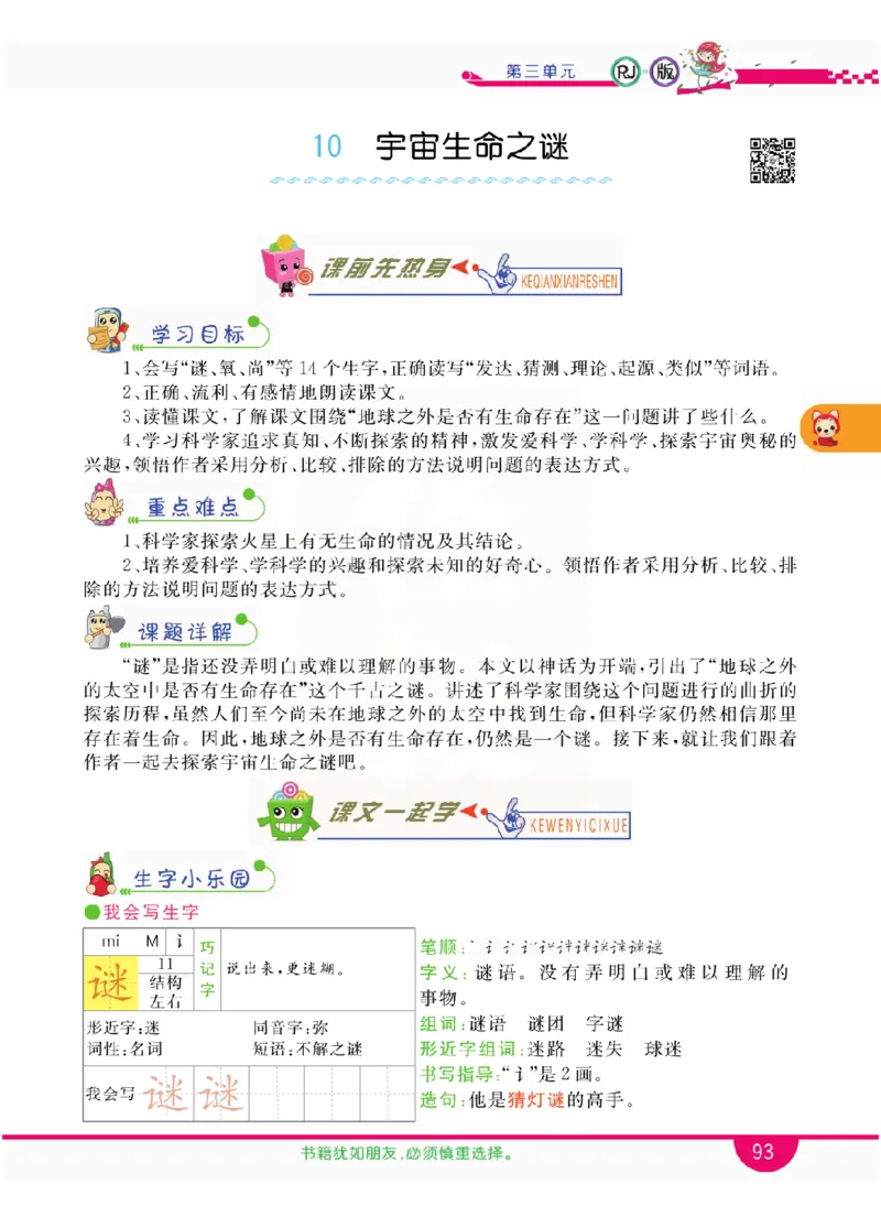 小学教材全解全析-语文6上_《教材全解》小学1-6年级_《小学教材全解全析》_1-6年级上册_语文