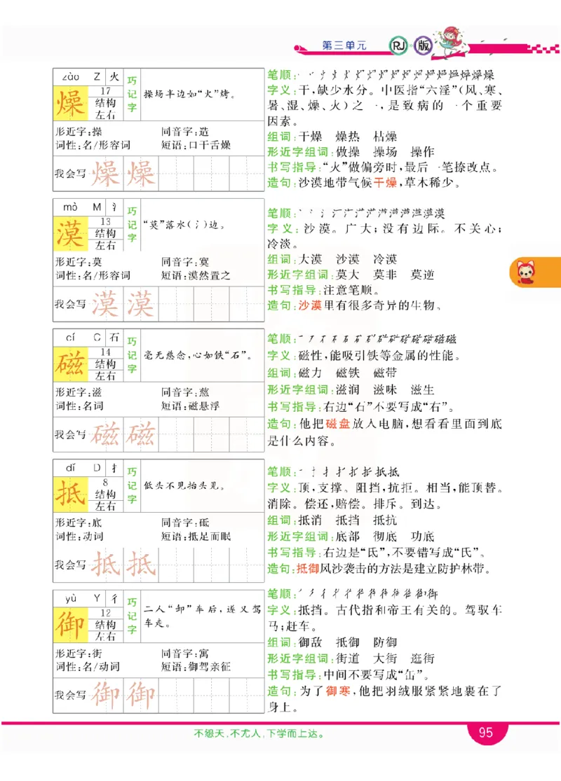 小学教材全解全析-语文6上_《教材全解》小学1-6年级_《小学教材全解全析》_1-6年级上册_语文