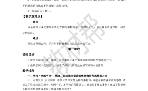 教学设计《语文园地一》_25秋《教材帮练习帮》系列_2026版小学《教材帮整书课件》1-6年级上册（语文）（人教版）_五上_课件+教案统编语文五（上）第1单元-2025秋最新教材
