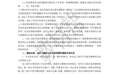 教学设计《语文园地一》_25秋《教材帮练习帮》系列_2026版小学《教材帮整书课件》1-6年级上册（语文）（人教版）_五上_课件+教案统编语文五（上）第1单元-2025秋最新教材