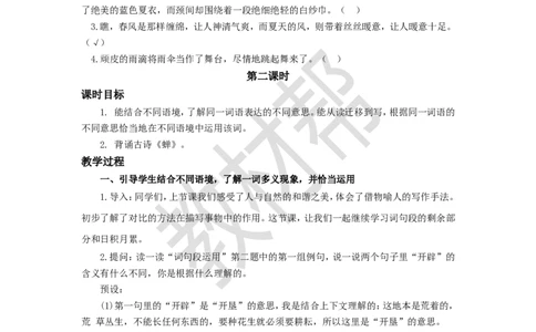 教学设计《语文园地一》_25秋《教材帮练习帮》系列_2026版小学《教材帮整书课件》1-6年级上册（语文）（人教版）_五上_课件+教案统编语文五（上）第1单元-2025秋最新教材