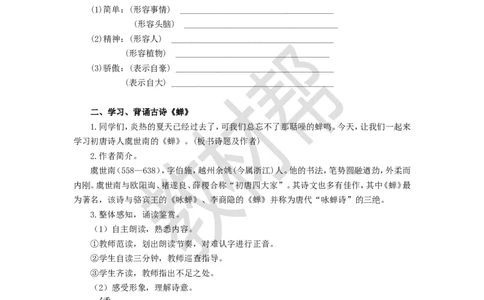 教学设计《语文园地一》_25秋《教材帮练习帮》系列_2026版小学《教材帮整书课件》1-6年级上册（语文）（人教版）_五上_课件+教案统编语文五（上）第1单元-2025秋最新教材